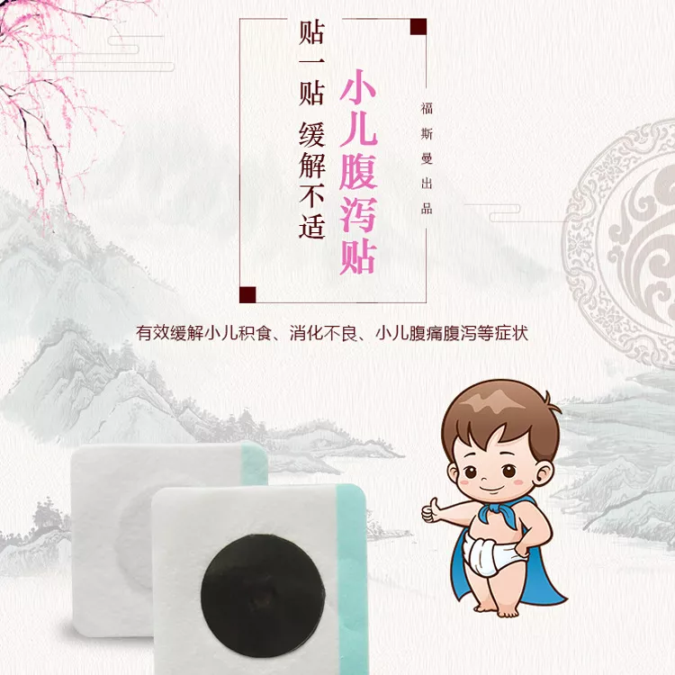 小儿腹泻贴