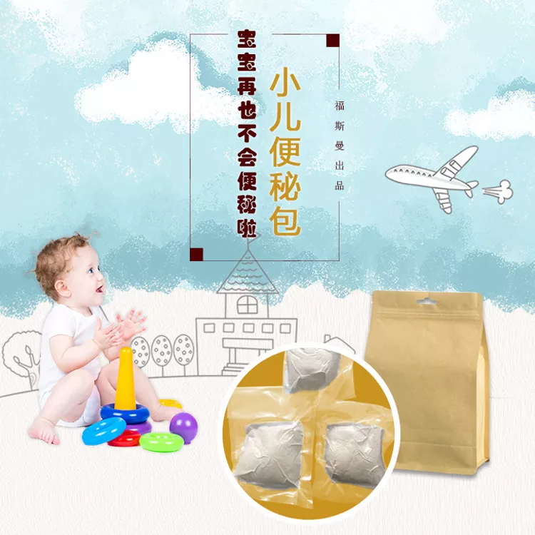 小儿便秘包
