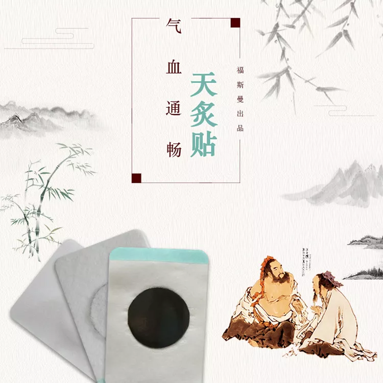 天炙贴代加工