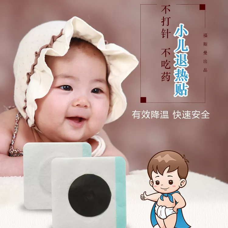 小儿退药贴