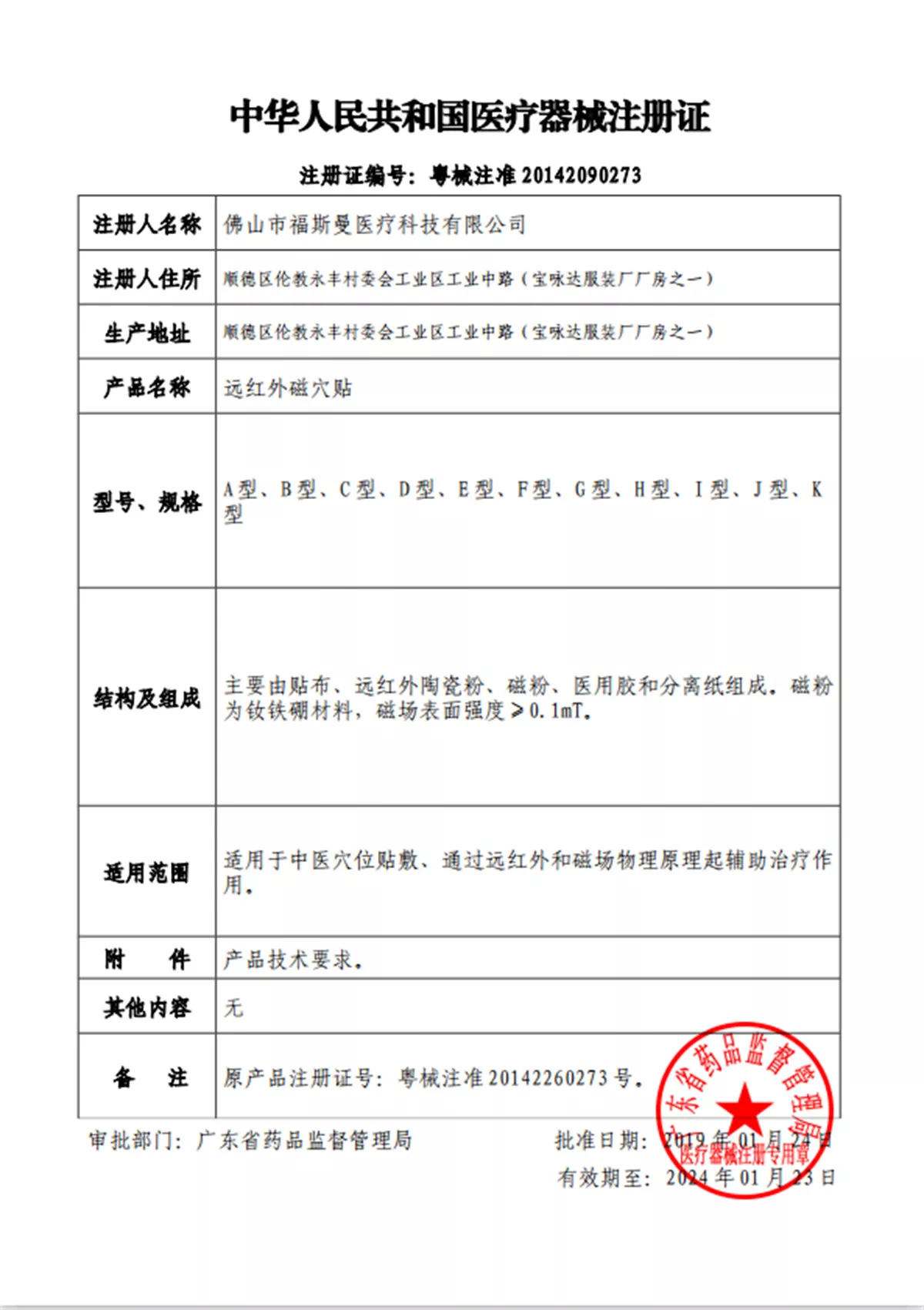 医疗器械注册证