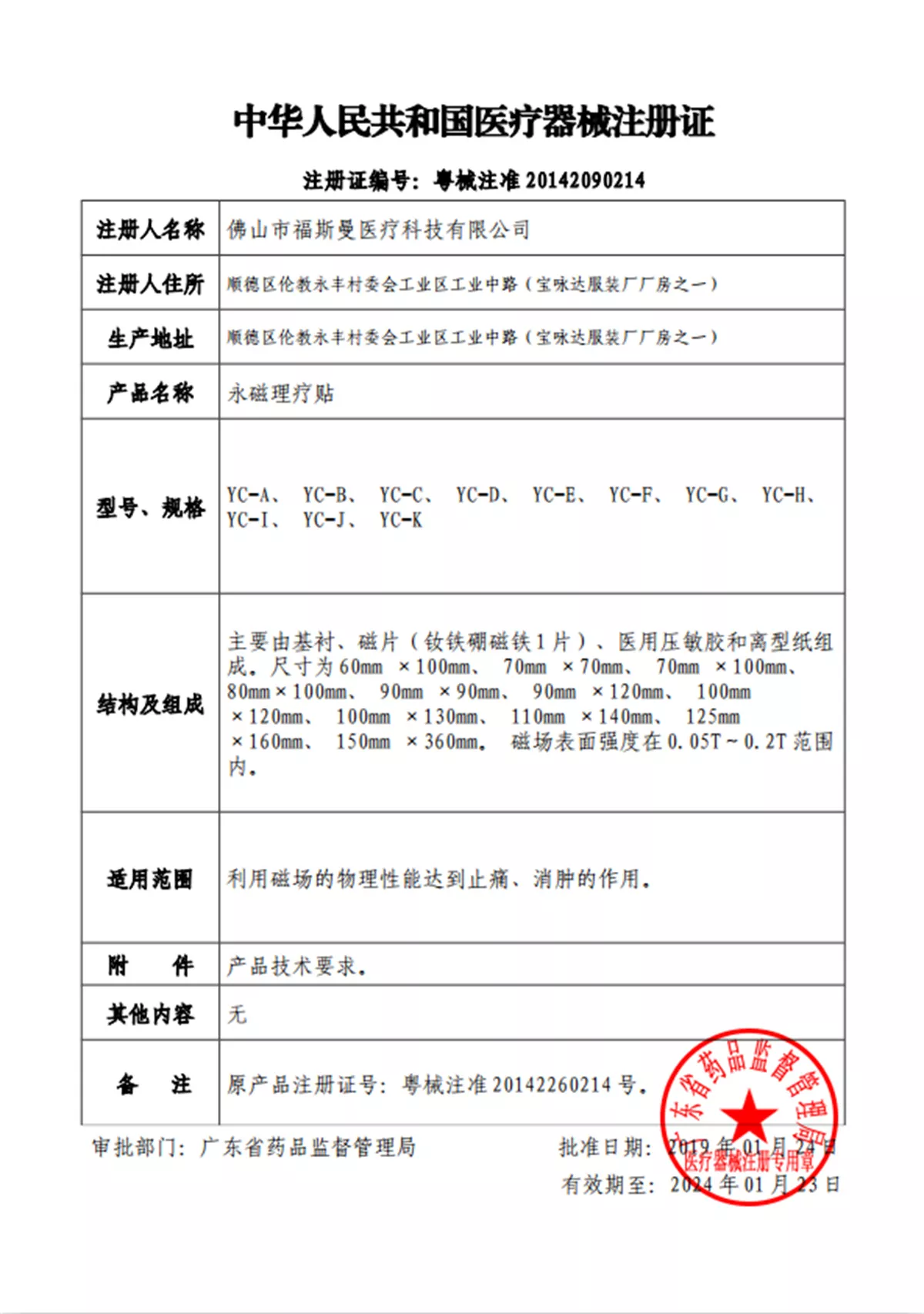 医疗器械注册证