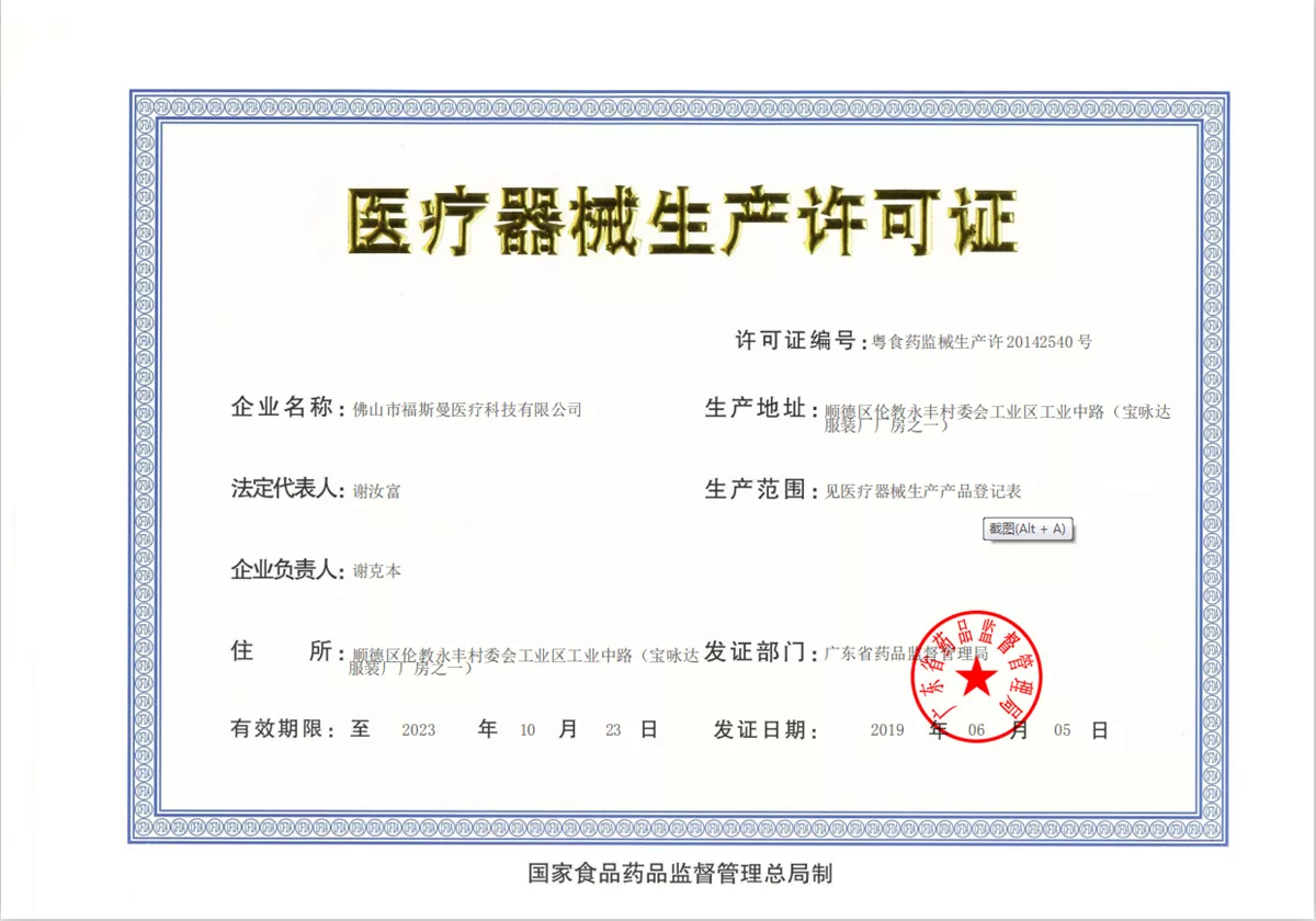 医疗器械生产许可证